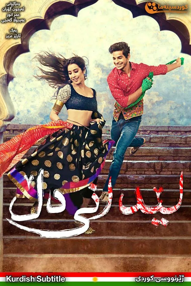 Dhadak (2018)